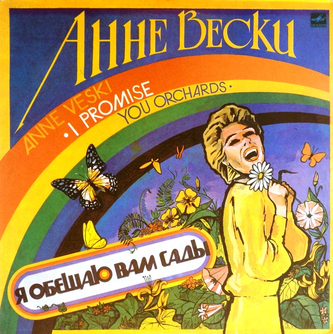 виниловая пластинка Я обещаю вам сады (отличный звук!)