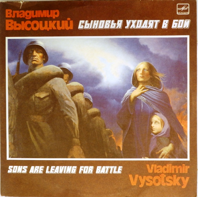 виниловая пластинка Сыновья уходят в бой (2 LP) *