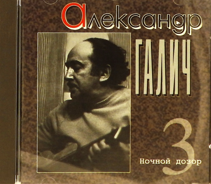cd-диск Ночной дозор (CD)