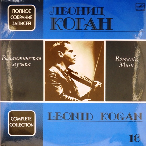 виниловая пластинка Романтическая музыка (2 LP)