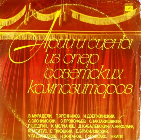 виниловая пластинка Арии и сцены из опер советских композиторов - Сборник (2LP) виниловая пластинка Сборник (2LP)