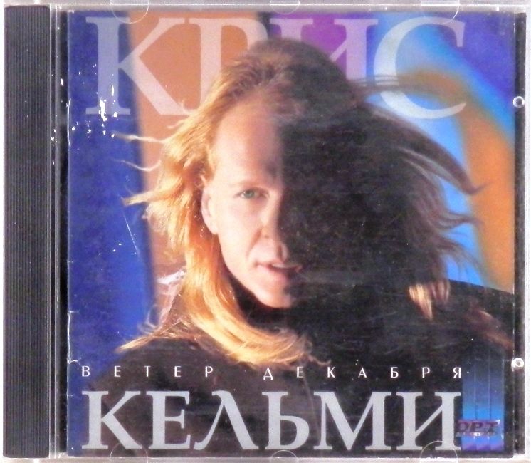 cd-диск Ветер декабря (CD, booklet)