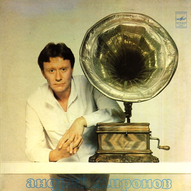 виниловая пластинка Поёт Андрей Миронов (звук приближен к отличному!)