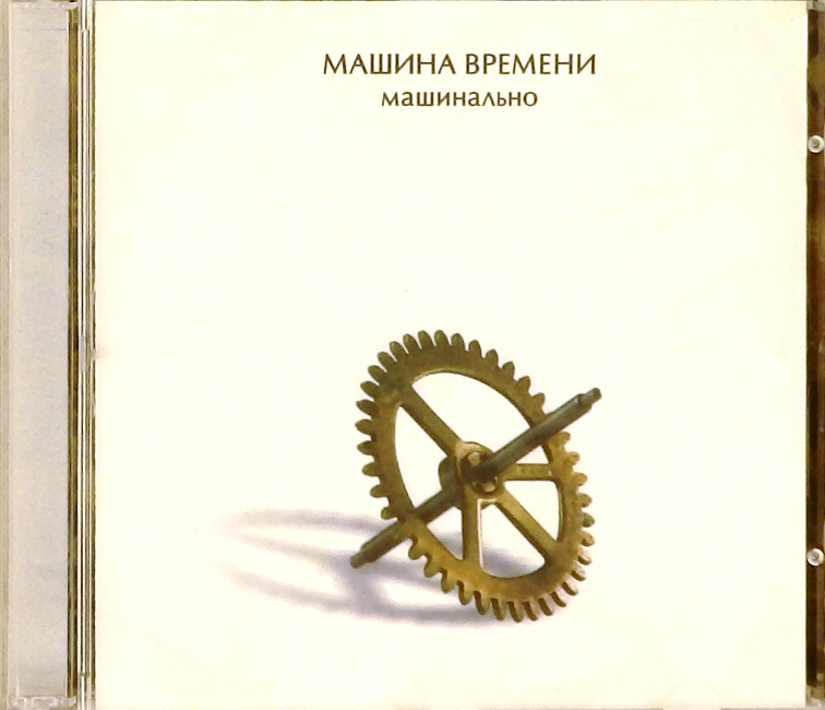 cd-диск Машинально (CD) *