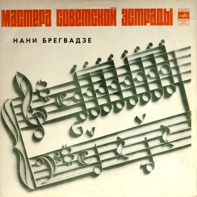 виниловая пластинка Нани Брегвадзе
