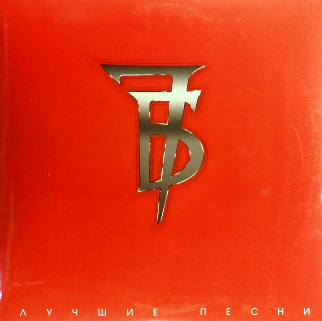 виниловая пластинка Лучшие песни