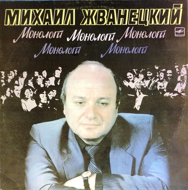 виниловая пластинка Монологи