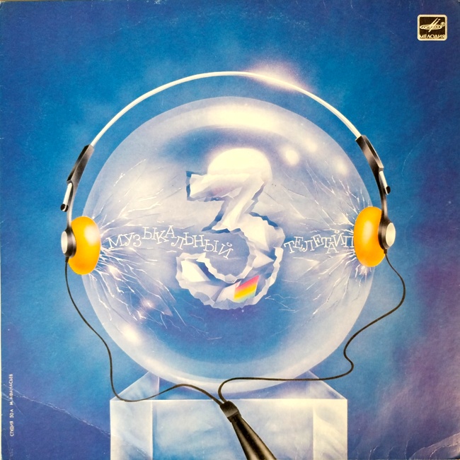 виниловая пластинка №3. Сборник