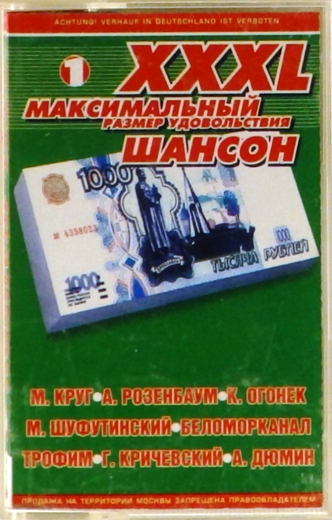 аудиокассета Сборник (аудиокассета)