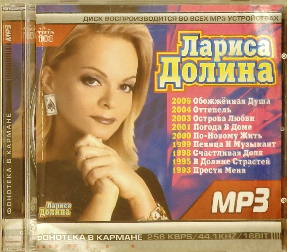 mp3-диск Лариса Долина (MP3)