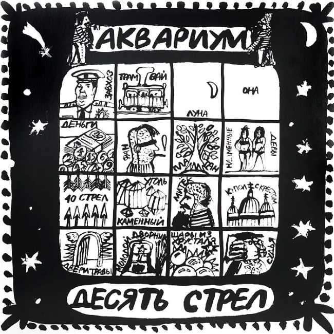 виниловая пластинка Десять стрел