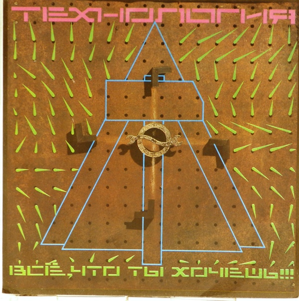 виниловая пластинка Всё, что ты хочешь!!! (отличный звук!)