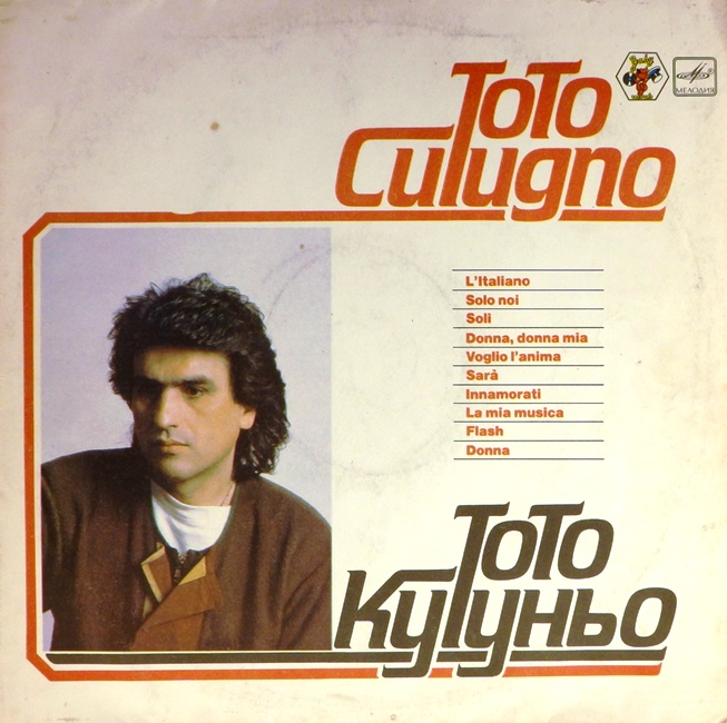 виниловая пластинка Поёт Тото Кутуньо (обложка на три с минусом)