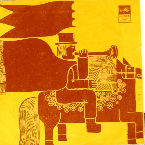 виниловая пластинка Сердце деревни. В пути / Дорогой мальчик. Питайся дома