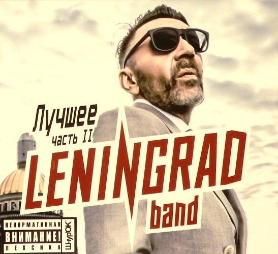 cd-диск Лучшее часть II (2 CD)