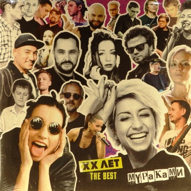 виниловая пластинка XX лет. The Best