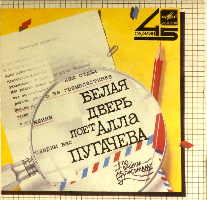 обложка Отражение в воде / Белая дверь (обложка 7" без пластинки)