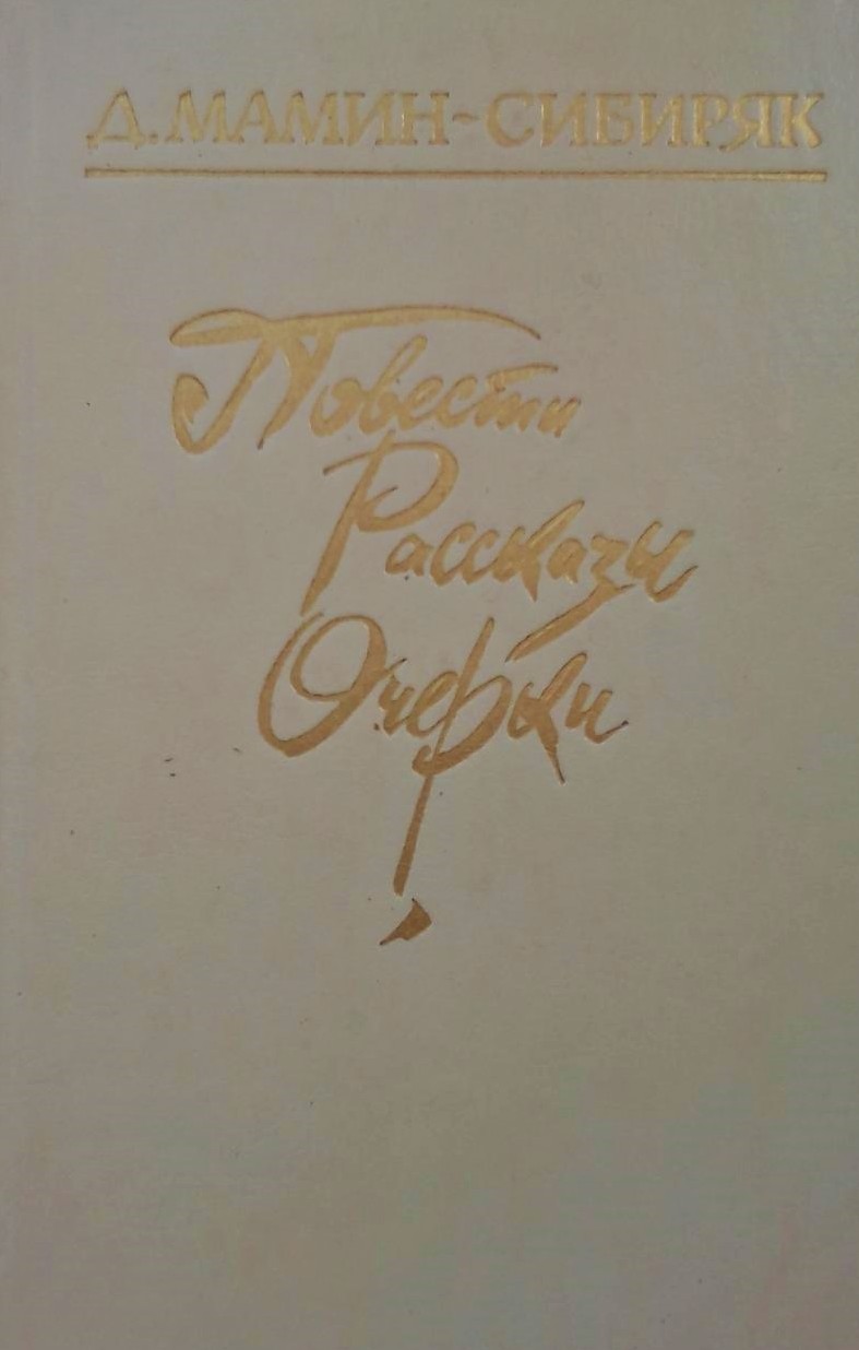книга Повести. Рассказы. Очерки