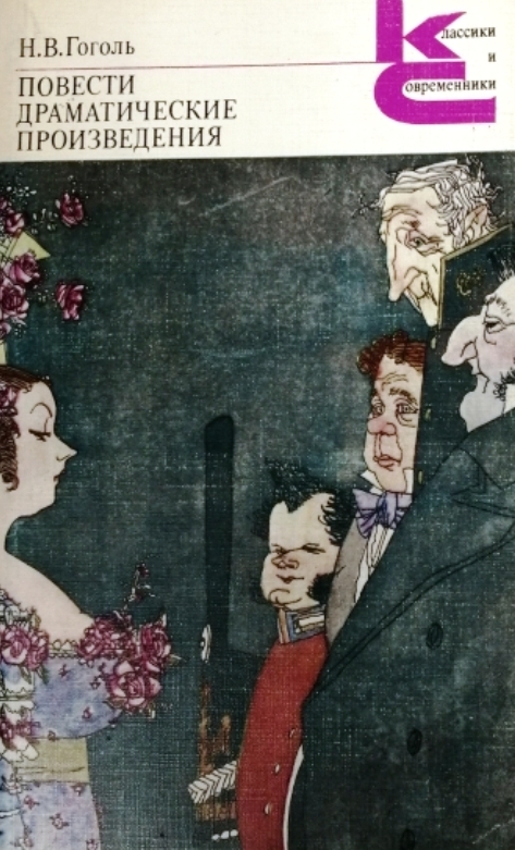 книга Повести. Драматические произведения