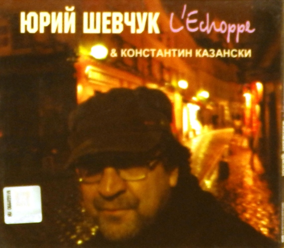 cd-диск L'Echoppe (CD)