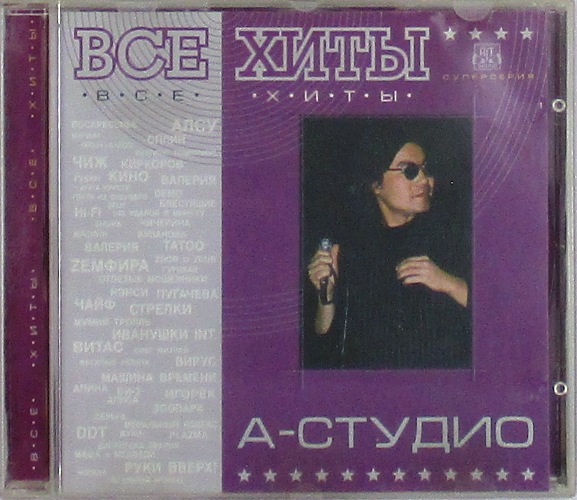 cd-диск Все хиты (CD)