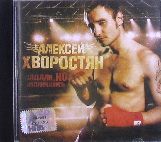 cd-диск Падали, Но Поднимались (CD)