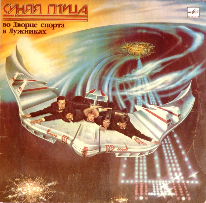 виниловая пластинка Во Дворце спорта в Лужниках