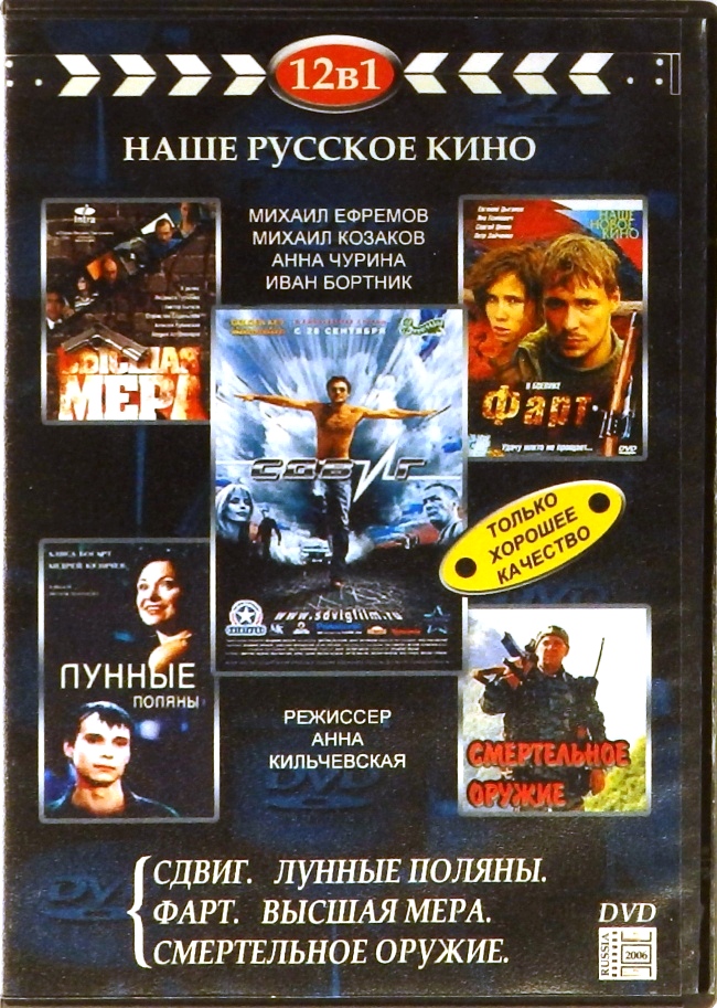 dvd-диск Сдвиг. Лунные поляны. Фарт. Высшая мера. Смертельное оружие(DVD)