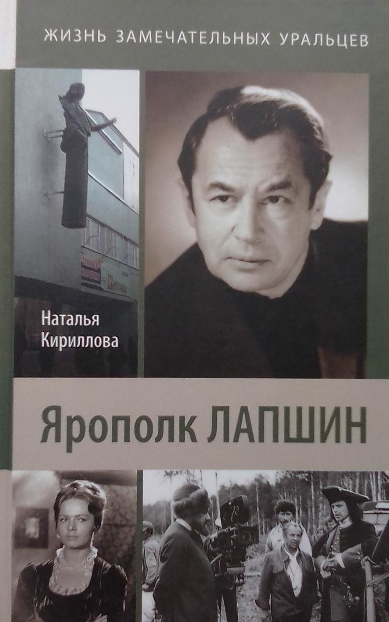 книга Ярополк Лапшин