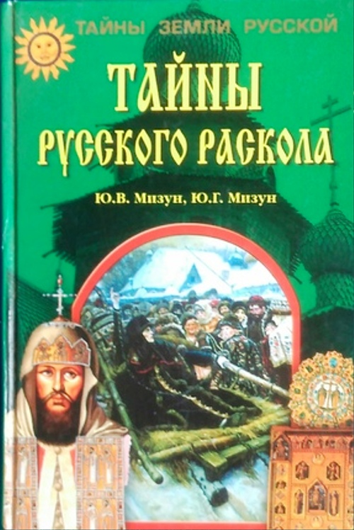 Купить Книги Русские Тайны