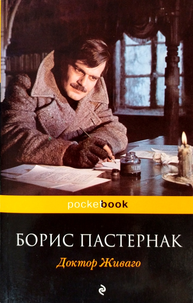 книга Доктор Живаго