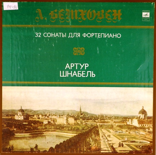 виниловая пластинка Л. Бетховен. 32 Сонаты Для Фортепиано (6 LP)