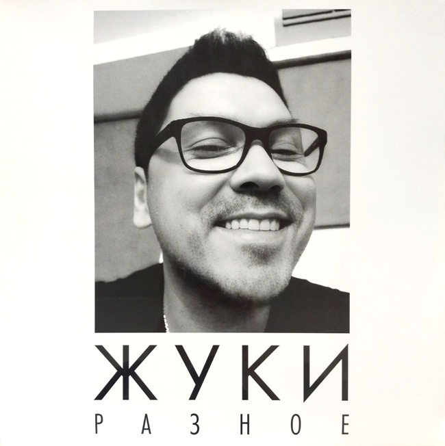 виниловая пластинка Разное (2 LP)