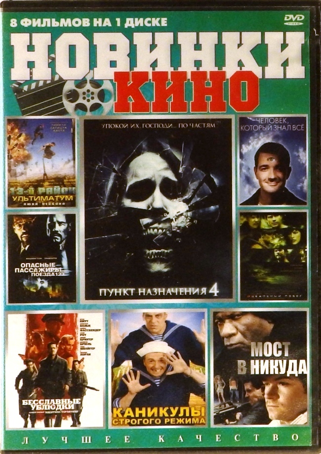 dvd-диск Новинки кино. Выпуск 28 (DVD)