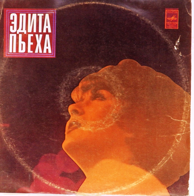 виниловая пластинка Эдита Пьеха и ансамбль "Дружба" (обложка - три с минусом)
