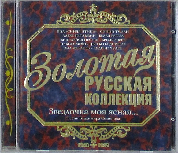 cd-диск Звездочка моя ясная... (CD)