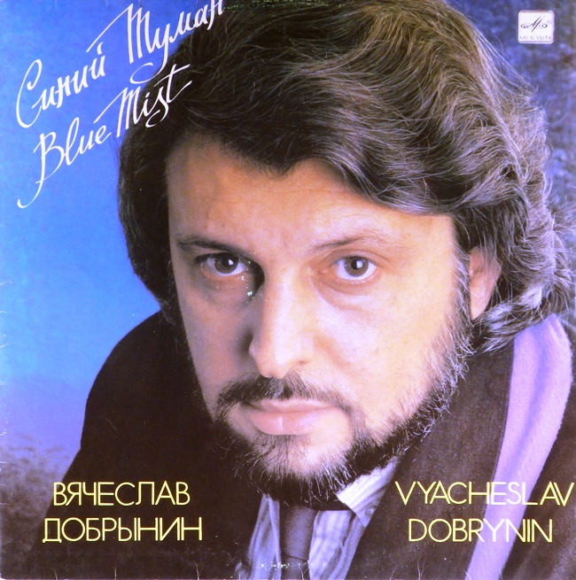 виниловая пластинка Синий туман (обложка на четыре с минусом!)