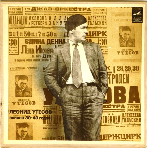виниловая пластинка Поет Леонид Утесов. Записи 1930-1940 годов (3LP)
