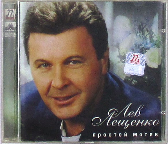 cd-диск Простой мотив (CD)