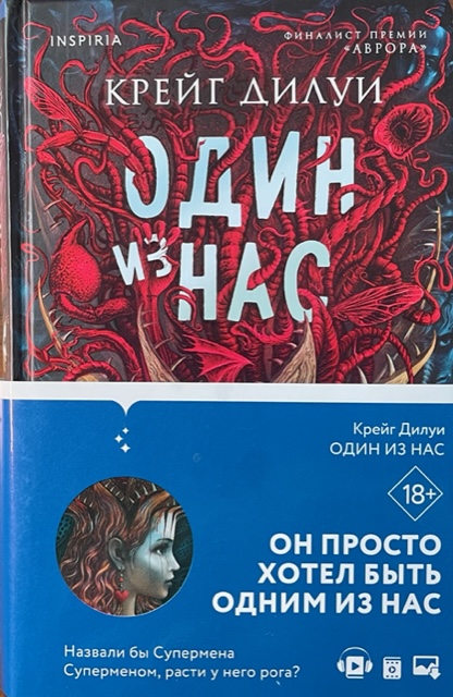 книга Один из нас