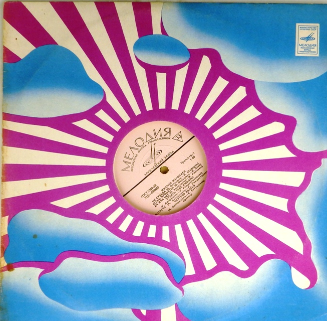 виниловая пластинка Поёт Муслим Магомаев