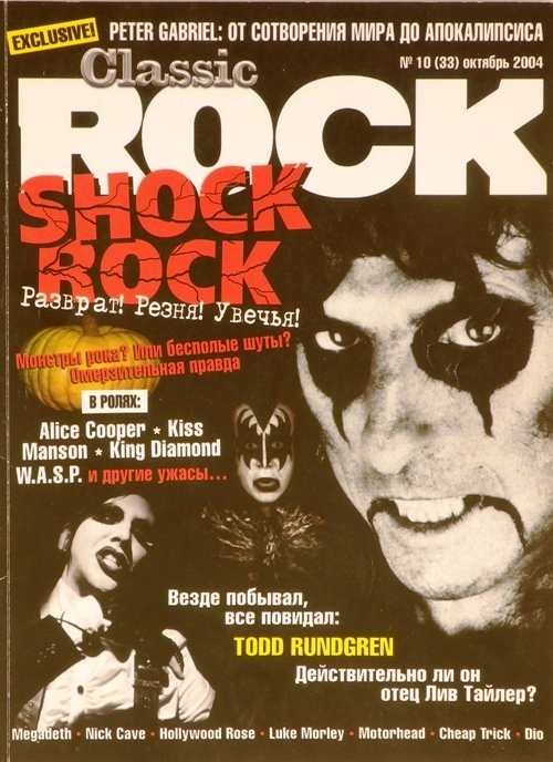 книга Classic Rock. №10(33) октябрь 2004г.