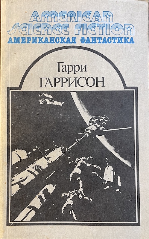 книга Американская фантастика. Том 6