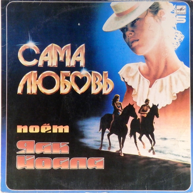 виниловая пластинка Сама любовь. Песни Давида Тухманова (45 RPM) (хороший звук!)