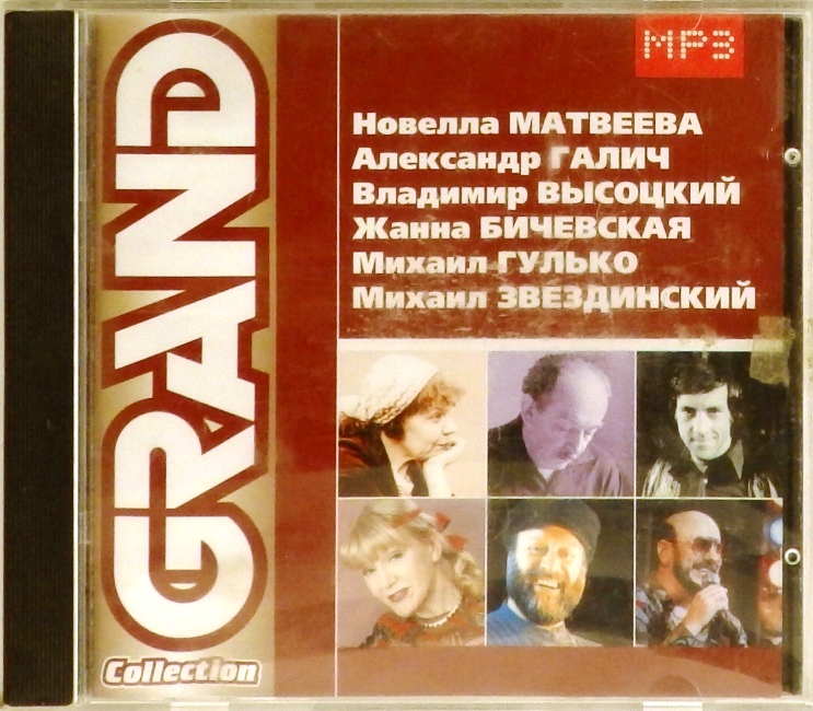 mp3-диск Grand Collection (MP3)