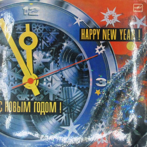 обложка Happy New Year! (обложка)