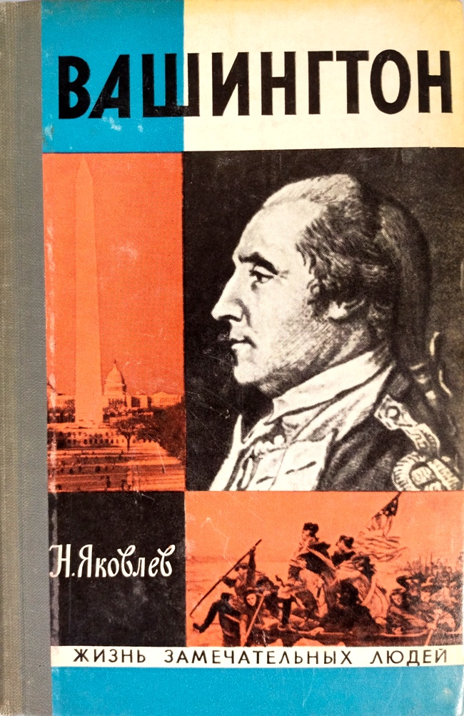 книга Вашингтон