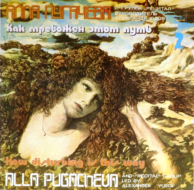 виниловая пластинка Как тревожен этот путь. Часть 2