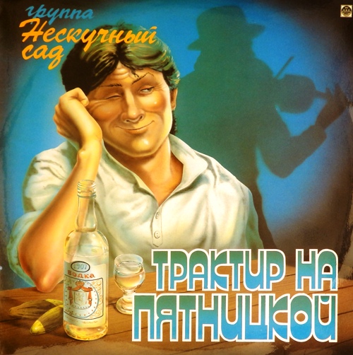 виниловая пластинка Трактир на Пятницкой