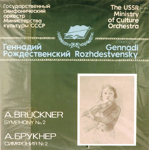 виниловая пластинка А.Брукнер. Симфония № 2 (2 LP)